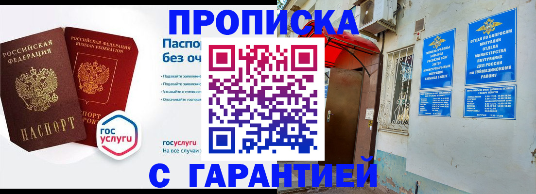 временная регистрация гарантия в Омске