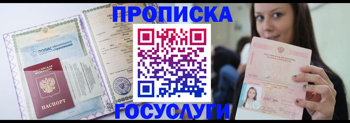 временная регистрация собственник в Омске