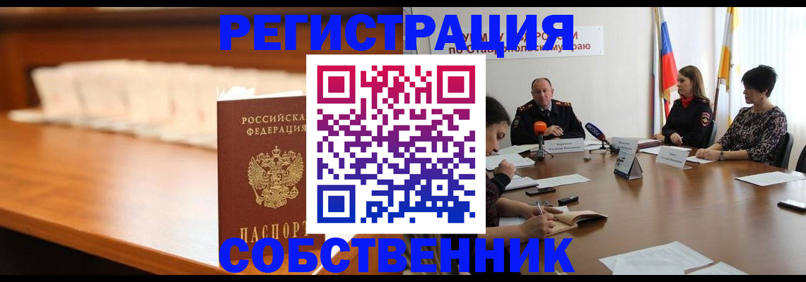 временная регистрация купить в Омске