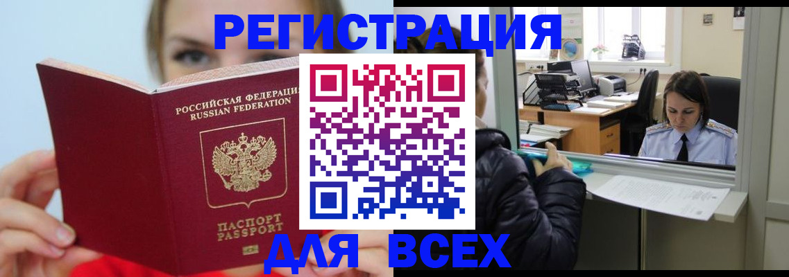 временная регистрация для школы в Омске