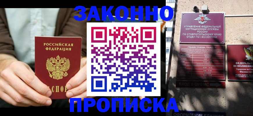 временная регистрация собственник в Омске