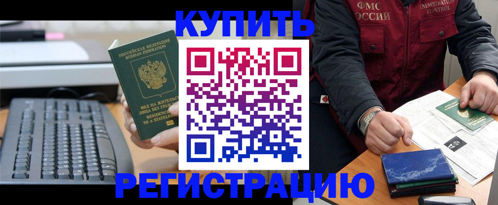 временная регистрация поиск в Омске