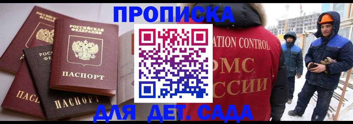 временная прописка в Омске