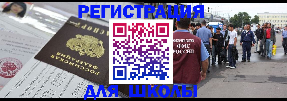 прописка ребенка в Омске
